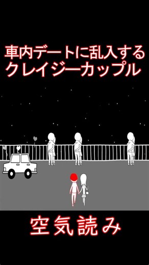 車内デートに乱入するクレイジーカップル【みんなで空気読み。2 ～令和～】 #Shorts #ゲーム実況 #実況 #コメディゲーム #バカゲー