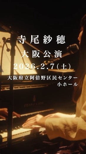 イープラス on Instagram: "／ 寺尾紗穂 大阪公演 一般発売中‼️ ＼ 🗓️2026/2/7(土) 📍大阪市立阿倍野区民センター 小ホール ▽詳細・お申込みはこちら▽ https://eplus.jp/sahoterao/"