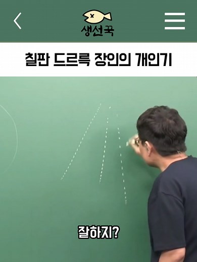 칠판 드르륵 장인의 개인기와 기법