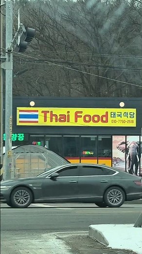 ร้านอาหารไทยในเกาหลี เมืองโพชอน #เกาหลี #รีวิวเกาหลี #เที่ยวเกาหลี #thaifood