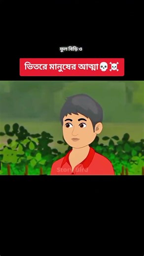 ফুলের ভেতরে মানুষের আত্মা! 🌸 সত্যি নাকি রহস্য? #shorts #viral