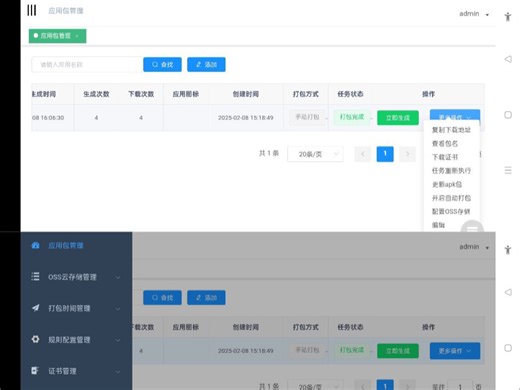 APK报毒处理系统手机简略部署演示