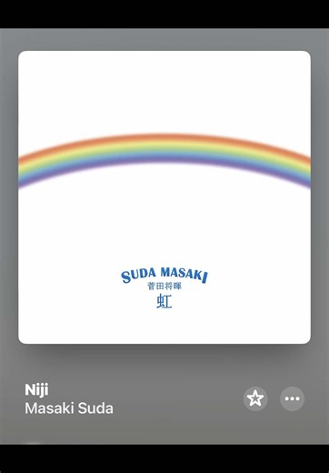 Niji - Masaki Suda #fypage #lyrics4u #niji #fypviralシ English Lyrics ⬇️⬇️.