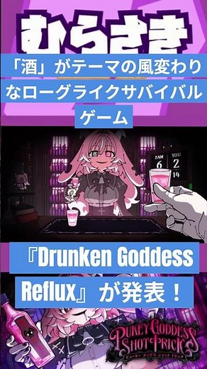 【ゲームニュース】「酒」がテーマの風変わりなローグライクサバイバルゲーム『Drunken Goddess Reflux』が発表！【Alliance Arts】