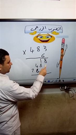 Step-by-step multiplication