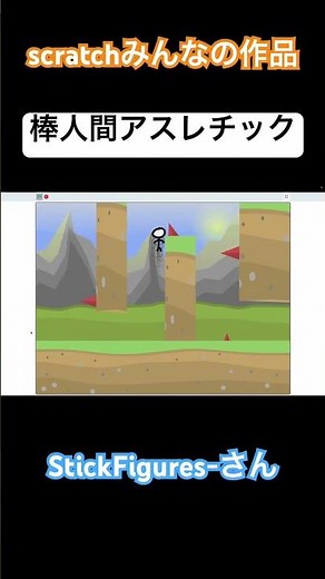 StickFigures-さん作 棒人間アスレチック