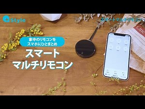 【+Style ORIGINAL】スマートマルチリモコン