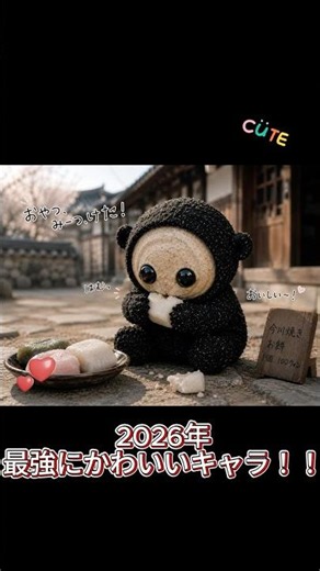トングン －呪いの宮－,2026年最高にかわいいキャラ