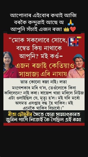 আপুনি আমাৰ কাৰনে ৰজা হয় 👑 ❤️🙏 #youtubeshorts