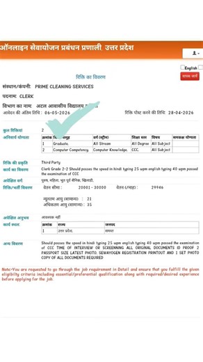 🔥computer operator new job 2026 l #sewayojan #rojgar_sangam #upgovernment #up_job #shorts #trending