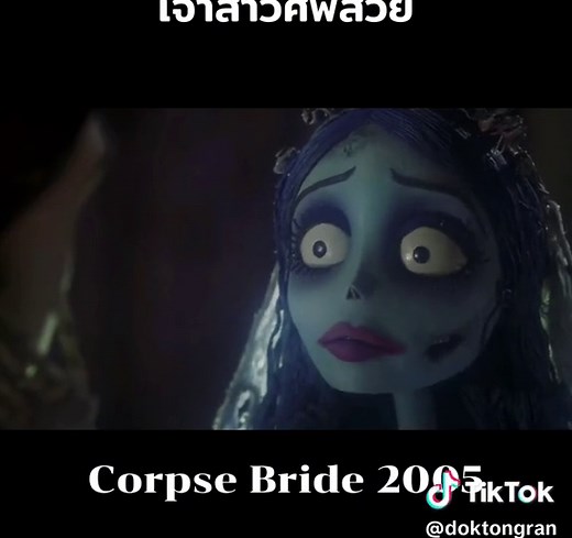 ฉากนี้มันได้วะ บน TikTok