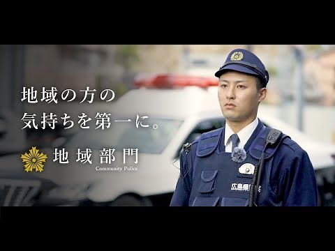 Career Fulfillment Interview: Police Officer (Community Safety Division)