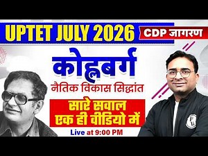 CDP Jagran Class | CDP for UPTET JULY 2026 | Kohlberg's Theory Of Moral Development by Ashish Sir #2