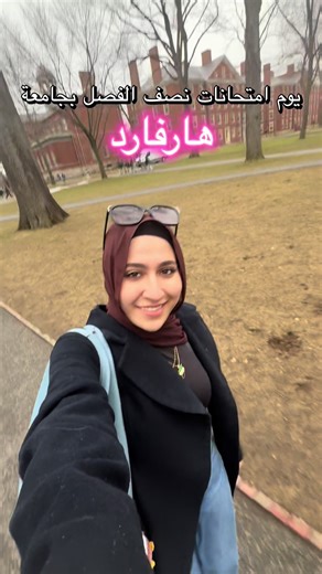 كان يوم صعب كتير و كنت متوترة قد الدنيا، بس الحمدلله يلي خلص خلص و الصعوبة اجت و راحت و ان شاء الله نشوف خيرها يا رب. يوم طويييييل بس فيه نعم و جمال، بالذات محل الأزهار الحلو. اول مرا بصمم باقة ورد، و ان شاء الله حابة ارجع اعمل هيك مرا تانية. ادعولي يا أحبابي ، و قولولي شو نوع الفيديوهات يلي بتفضلوها؟ @Harvard #harvard #هارفارد #جامعة #رمضان #سوريا
