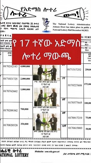 ህዳር /24/ 2016 የ 17 ተኛው አድማስ ሎተሪ ማውጫ። the 17th admas digital lottery.