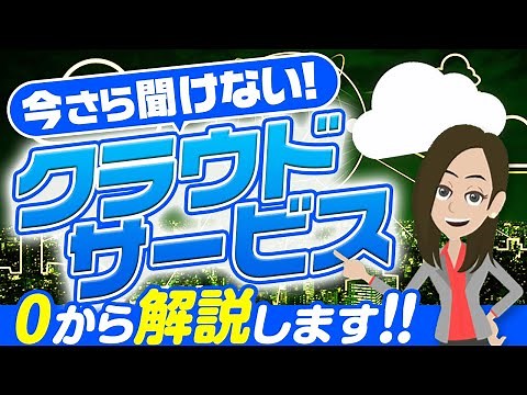 What is a cloud service? Introducing the advantages and disadvantages and specific examples