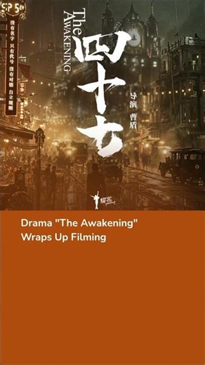Drama The Awakening Wraps Up Filming #四十七 #zhangkangle #zhoujieqiong