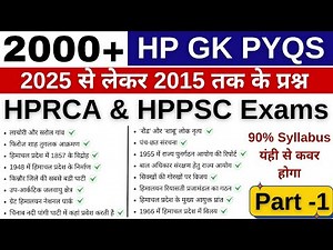 HP GK PYQs !! 2000 MCQs !! HPRCA & HPPSC Exams !! 90% यंही से आएगा !!