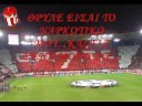 Olympiakos-Gate-7 (Sinthimata)