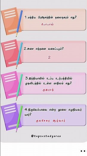 Tnpsc group 4 preparation Questions and answers/ TNPSC Study Area #tnpsc #tnpscgroup4 #group #group4