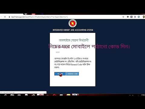 পে ফিক্সেশন (Pay Fixation) - অনলাইনে বেতন নির্ধারণ প্রক্রিয়া ২০২১