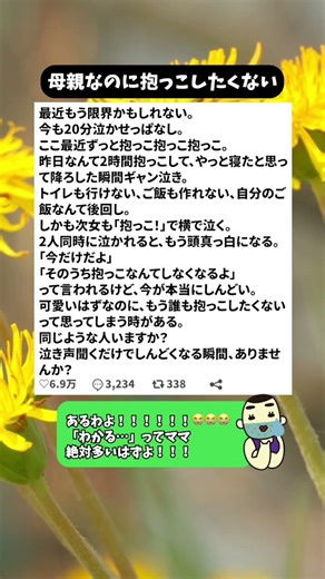 母親なのに抱っこしたくない#育児 #育児疲れ #子育て #ワンオペ育児 #抱っこマン #ギャン泣き #育児ストレス #2児ママ #ママの本音