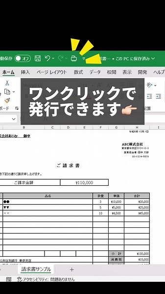 最短2クリックでPDFを発行する便利ワザ