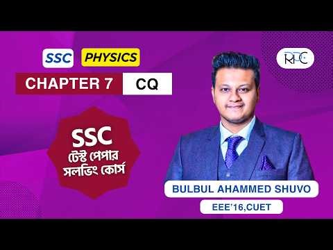 SSC Physics Chapter 7 | CQ Solution Class | Bangla Explanation
