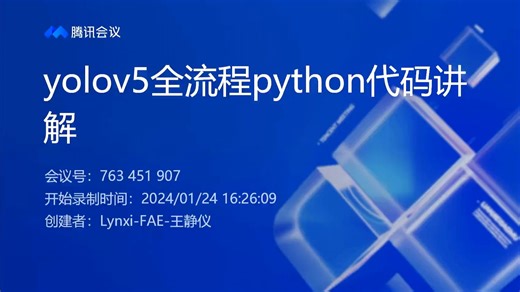 【5-5】yolov5全流程python代码讲解