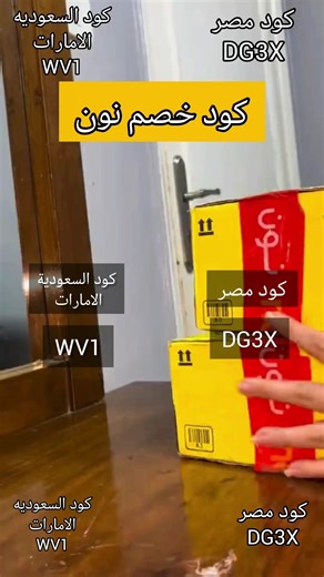 أقوى عروض النون 2025 وتوفير رائع