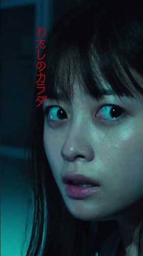 映画『カラダ探し』30秒予告縦 2022年10月14日（金）公開