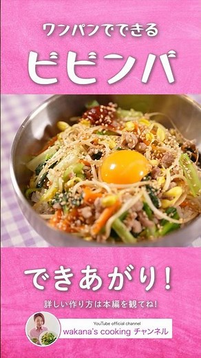 フライパン１つで簡単にできる！ワンパンビビンバ！野菜たっぷりで栄養バランス満点！ #料理 #お好みソース #簡単レシピ #おもてなし料理 #cooking #混ぜて焼くだけ #おうちごはん