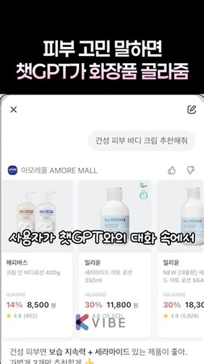 Now ChatGPT picks out cosmetics for you too #shorts