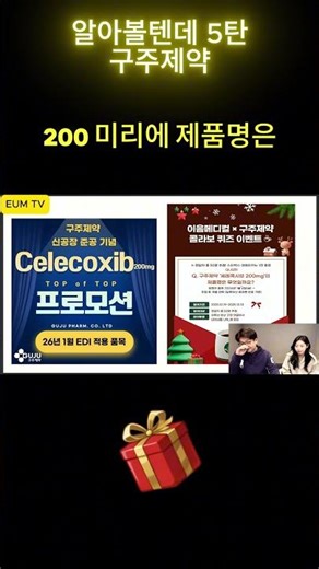 [제약CSO]알아볼텐데 5탄 "구주제약" 스타벅스 50잔 경품🎁 퀴즈 이벤트