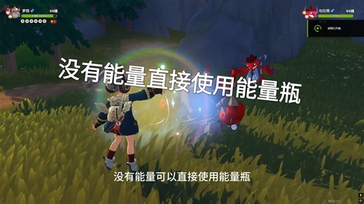 以防你不知道，洛克没有能量可以用能量瓶