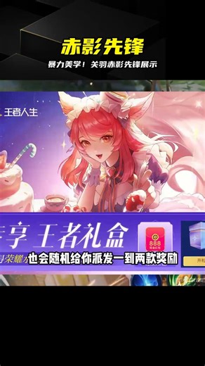 關羽的榮耀典藏赤影先鋒你心動了嗎？ #关羽，赤影先锋，荣耀典藏，王者荣耀，高燃特效