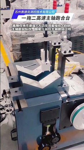 Working video of high-speed spindle running-in machine - Zero Dynamic.