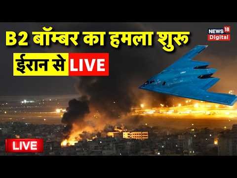 B2 Bombers Attack on Iran Live: Ali Khamenei Daed | Donald Trump | Netanyahu | Northrop B-2 Spirit