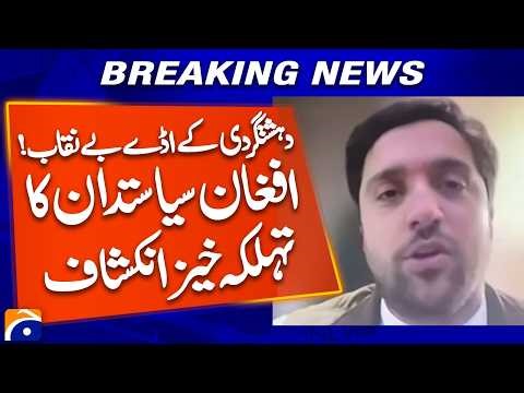 Bases of Terrorists Exposed! Afghan Politician Ahmad Massoud's Alarming Revelation | Geo News