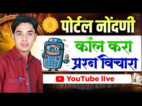 कॉल करा प्रश्न विचारा | पवित्र पोर्टल शंका समाधान | Pavitra Portal Registration | Self Certification