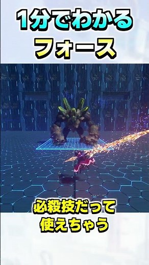 1分でわかる！NGSの魔法使い「フォース」紹介【フォース】【PSO2NGS】【NGS】