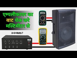 How to Measure Amplifier Watts Using Multimeter | You Like Electronic