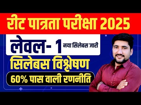 REET pre Exam Syllabus 2025 || REET Level 1 Syllabus | REET Syllabus | 3rd Grade Pre Syllabus #reet
