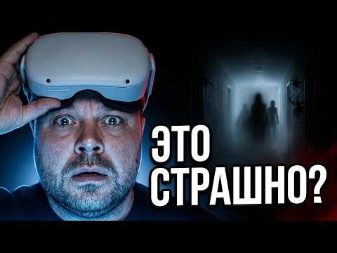 Face Your Fears VR — VR опыт на Oculus Quest 2 (6 сценариев)