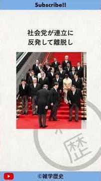 Trivia about the Haneda Hitoshi Cabinet #history #trivia #explanation #Japan #history #cabinet #p...
