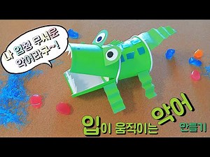 Paper Cup Crafts / 종이컵 악어 만들기