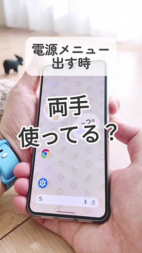 Google Pixelの電源メニュー操作裏技