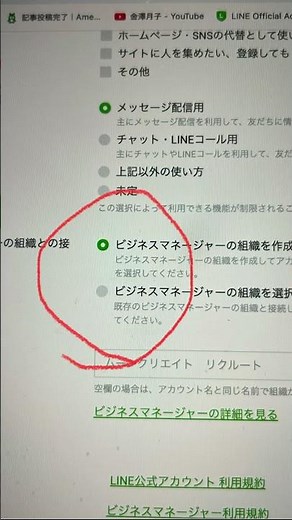 LINE公式開設時にLINEビジネスマネージャーとの接続が必須になりました