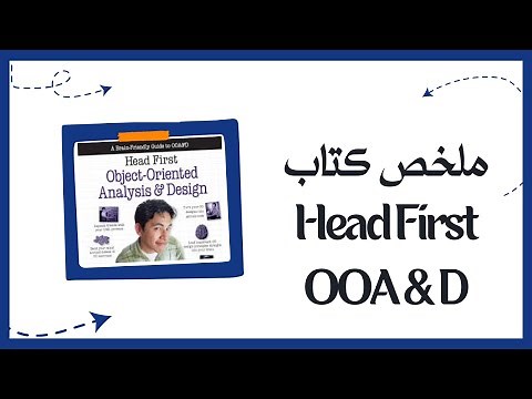 ملخص كتاب head first object oriented analysis & design