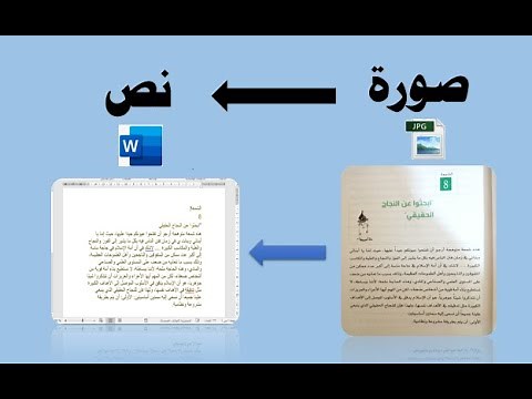 تحويل صورة إلى نص إلكتروني بدقة عالية وبدون برامج